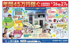 上浮穴産業様3.23