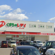 レディ薬局道後石手店まで約450mです。 レディ薬局道後石手店まで約450mです。