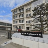 南第二中学校 南第二中学校