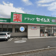 ドラッグセイムス　松前筒井店(周辺)