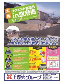 （空港通）土地ﾘｸｴｽﾄ相談会